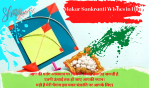 Happy Makar Sankranti Shayari 2023 in Hindi