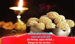 Happy Makar Sankranti Shayari 2023 in Hindi