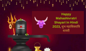 Happy Mahashivratri Shayari in Hindi 2023, शुभ महाशिवरात्रि शायरी