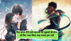 Breakup Shayari Whatsapp Status For GF BF लड़के व लडकियों के लिए रुला देने वाली ब्रेकअप शायरी फोटो स्टेटस