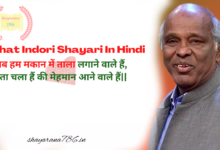 rahat indori shayari in hindi | राहत इंदौरी शायरी