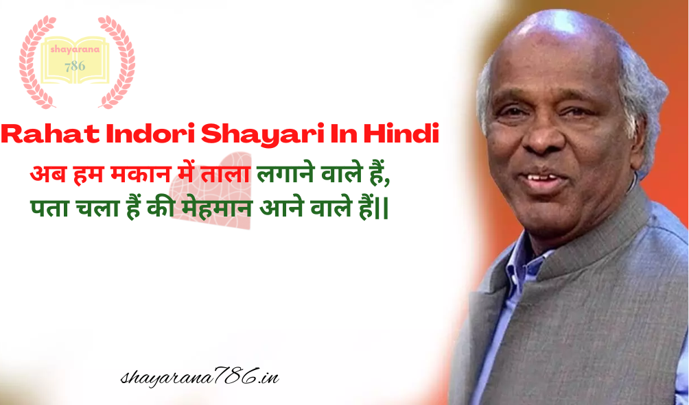 rahat indori shayari in hindi | राहत इंदौरी शायरी