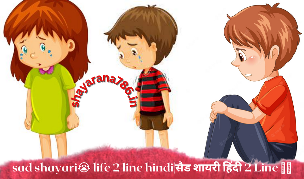 sad shayari😭 life 2 line hindi|सैड शायरी हिंदी 2 Line 💔💔