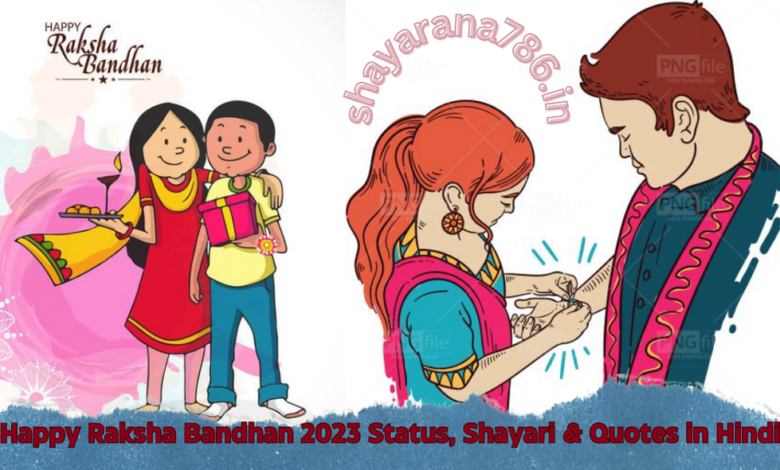 Happy Raksha Bandhan 2023 Status, Shayari & Quotes in Hindi