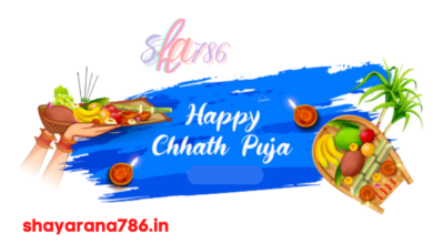 Chhath Puja Shayari 2023 Wishes Message SMS छठ पूजा की शायरी