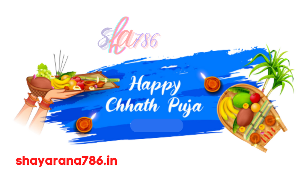 Chhath Puja Shayari 2023 Wishes Message SMS छठ पूजा की शायरी