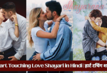 Heart Touching Love Shayari in Hindi | हार्ट टचिंग शायरी