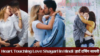 Heart Touching Love Shayari in Hindi | हार्ट टचिंग शायरी